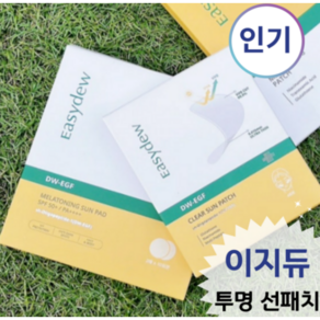 [Easydew정품] 선패치 특허받은 자외선 차단 투명 필름 이지듀 UV 투명 필름 EGF 클리어 골프, 8개, 4g