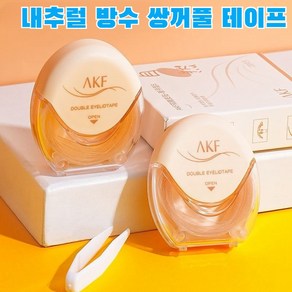 내추럴 방수 쌍꺼풀 테이프 쌍꺼풀 테이프 티안나는 단면 쌍테, M*1+올리브 모양*1, 1개