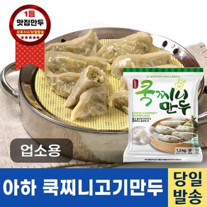 아하만두 쿡찌니고기만두 1.2kg, 1개