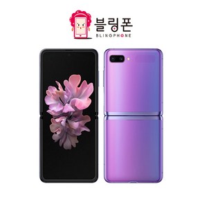 갤럭시Z플립 256GB 공기계 중고폰 자급제 SM-F700 zflip1, 사용감많은B급, 색상랜덤(빠른출고)