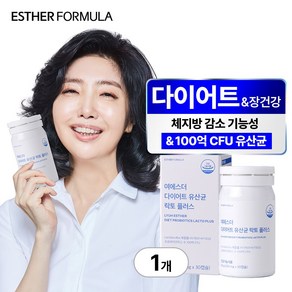 여에스더 다이어트 유산균 락토 플러스