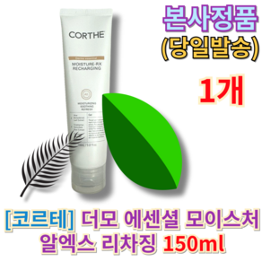 [[수분부문Fist place]] i 코르테 Moecial 더 모에센셜 모이스처 알엑스 리차징 i Skin calming Cotedemo Essential, 1개, 150ml