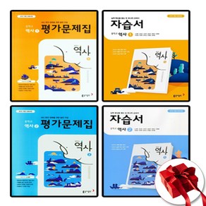 동아 중학교 역사 1 2 3 학년 자습서 평가문제집 중등 중1 중2 중3