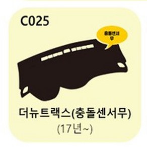 하나용품 더뉴트랙스 논슬립 대시보드커버 대쉬보드커버 차종년식 확인 필수, 더뉴트랙스(충돌센서무)(17년~)
