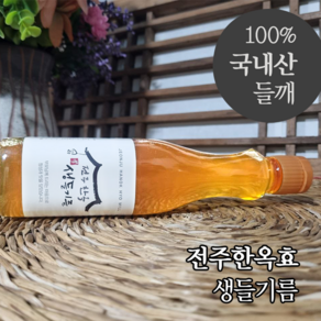 전주한옥효 국산 참기름, 1개, 생들기름, 300ml