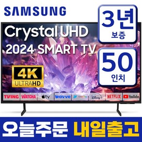 삼성 50인치 TV 4K UHD LED 스마트TV 50DU7200 업스케일링 24년형 넷플릭스 유튜브 OTT 사용가능, 방문설치, 스탠드형