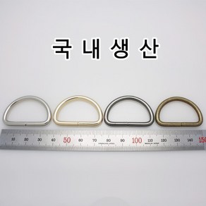 국산 가방 부자재 디링 D링 장식 가죽 공예 공방 고리 걸이 부속 니켈 실버 골드