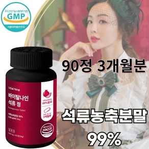 써니웰니스 석류정 99% 에스트로겐 식약처인증 해썹 3개월분, 1개, 90정