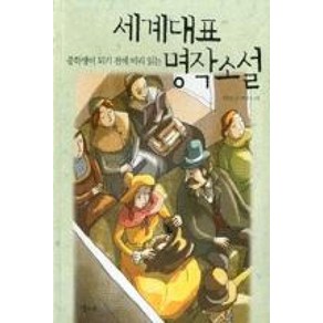 중학생이 되기 전에 미리 읽는세계대표명작소설, 달과소