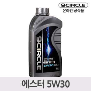 나인서클 합성엔진오일 에스터 5W30(1L) *가솔린/디젤 겸용, 1L, 1개