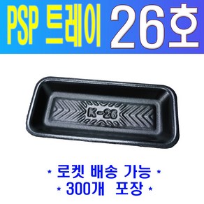 PSP 트레이 K-26호 (과일 정육 수산)