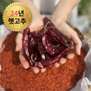 24년 국산 청송 햇 고춧가루 1kg 김장용