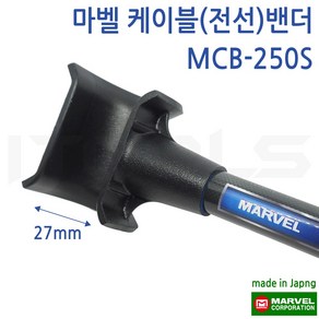 MAVEL 마벨 굵은 케이블 전선 설치 밴딩기 밴더 벤더 MCB-250S, 1개