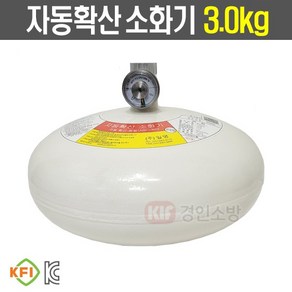 자동확산소화기 3.0kg 주방용 보일러실 밀폐장소 천정형 소화용구 분사, 자동확산소화기3.0kg 주방용 보일러실 화재위험 밀폐장, 1개