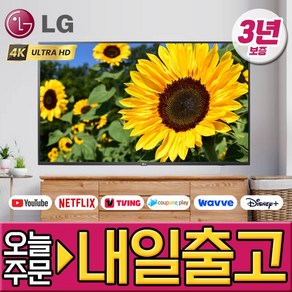 LG전자 75인치(190cm) 울트라HD 4K 스마트 LED TV 75UP7070 넷플릭스 유튜브