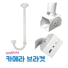 EGSHOP 천장형 CCTV 카메라 브라켓