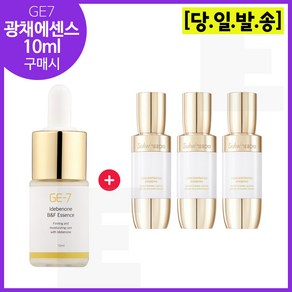 GE7 광채에센스 10ml 구매시 샘플 자음생세럼 브라이트닝 8ml * 3개 (총 24ml), 1개