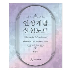 윤성사 인성개발 실천노트 (마스크제공)