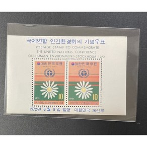 1972 국제연합 인간환경회의 기념시트, 1개