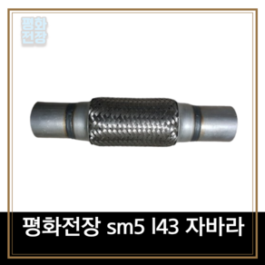 평화전장 sm5 l43 자바라