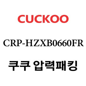 쿠쿠 CRP-HZXB0660FR