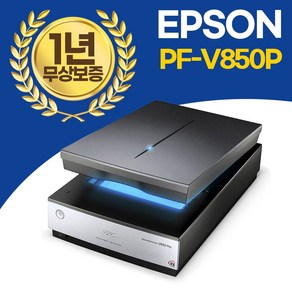 엡손 PERFECTION PRO 스캐너, PF-V850