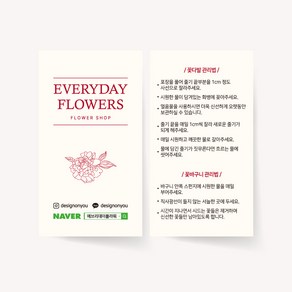 Eveyday Flowe 꽃집 명함 식물 관리 카드 디자인 문구 변경 50x90mm, [일반지] 스노우 무광코팅 500매