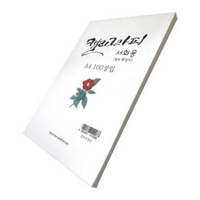 칠성당 캘리그라피 서화용 A4 옥당지 (100매)