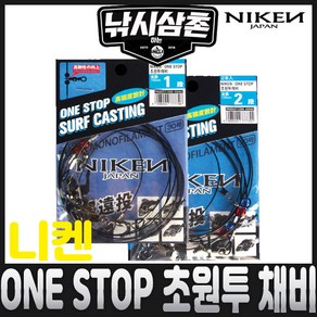 니켄 ONE STOP 초원투 채비 묶음채비 낚시삼촌, 1개