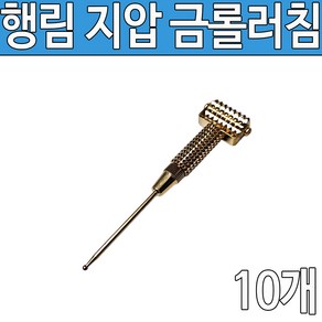 행림 지압 금 롤러침, 10개