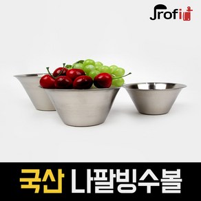 하늘랜드OEM 하늘랜드 경복 국내생산 나팔빙수 스텐 젠 빙수볼 카페, 소, 1개