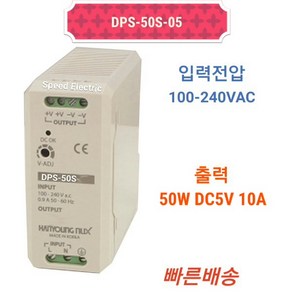 한영넉스 DPS-50S-05 파워서플라이 SMPS DC5V 10A