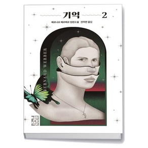 기억2