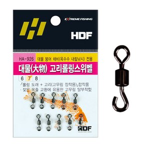 해동 HA-926 대물 고리 롤링스위벨 옥수수 내림 민물낚시, 1개