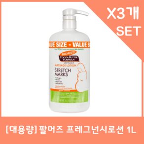 [대용량] 팔머즈 프레그넌시로션 Palmer's Cocoa Butter Formula Massage Lotion For Stretch Marks