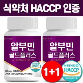 모모그라피 알부민 골드플러스 식약처 HACCP 인증, 2개, 60정