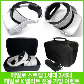 오큘러스퀘스트2 헤일로 스트랩 2세대 개선판 오리지널 VR 헤일로 엘리트 가방 HALO, 1개