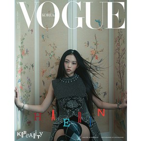 보그 1월호 2025년 표지 : 해린 J형 Vogue Koea 잡지