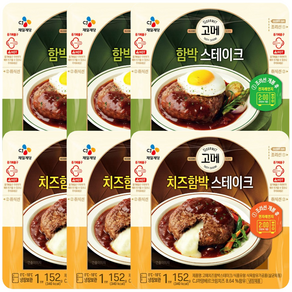 올따옴 고메 냉장 함박스테이크152g 치즈함박스테이크 152g, 152g, 3개