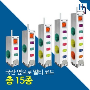 국산 현대 일렉트릭 옆으로 멀티코드 멀티탭 멀티콘센트 15종 2구 / 3구 / 4구 / 5구 / 6구, 1.5m, 1개