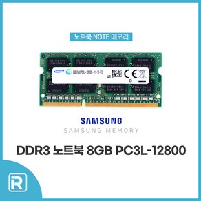 삼성 PC3L DDR3L-12800S 8GB 노트북 메모리