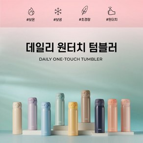 써모스 원터치 텀블러 보온병 보냉병 JNL-504K 500ml, 색상:스위트라벤더