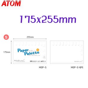 아톰 말리스타 종이파레트 소형 255x175mm 30매패드