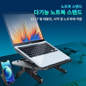 Coolcold 높이조절 접이식 노트북거치대 휴대폰 거치대 포함, 블랙, 한 개