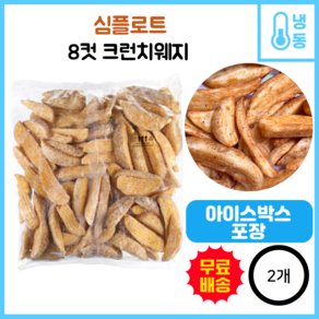 이너피스 심플로트 반달 8컷 크런치웨지(양념웨지), 2kg, 2개