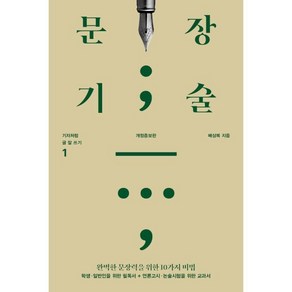 문장기술:, 이케이북, 배상복