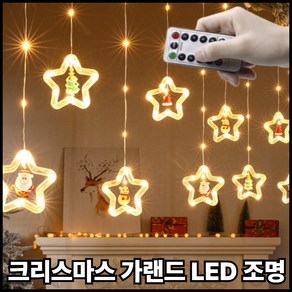 로수어 크리스마스 가랜드 USB 타입 LED 조명, 별, 1개