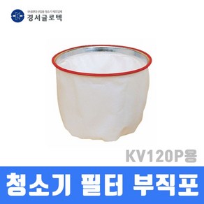 경서 청소기 필터 (부직포) KV120P용 청소기부품, 1개