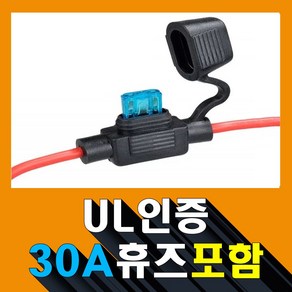 16AWG 방수 미니 휴즈홀더+30A 휴즈 16AWG Waterproof Mini fuse holder with 30A fuse