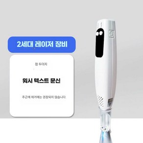 가정용토닝 주근깨 가정용 점 펜 셀프 케어 뷰티, 1개, 상세 페이지 참고